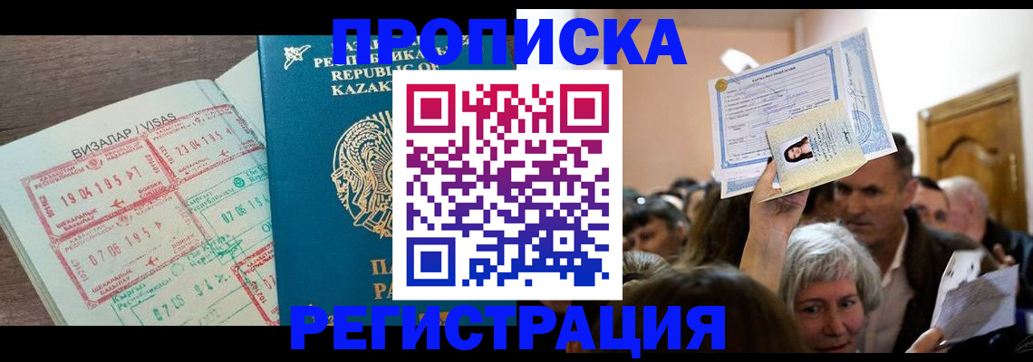 прописка штамп в Далматово