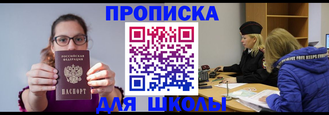 прописка ребенка в Далматово