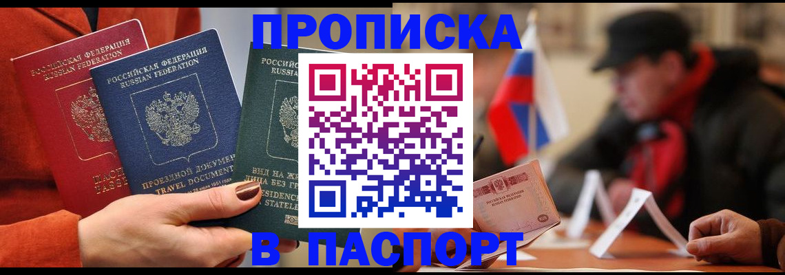 прописка 2025 в Далматово